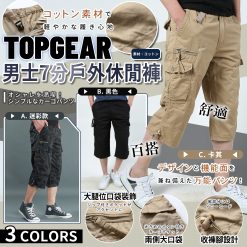 TOPGEAR 純棉多口袋7分褲