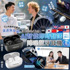 iMasterLink AI 即時翻譯蓋芽耳機 i28