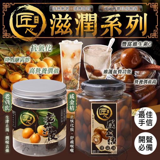 匠心滋味 滋潤系列