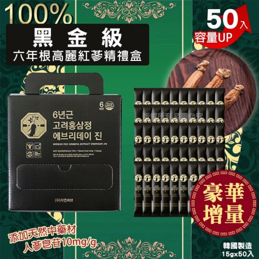 黑金級六年根高麗紅蔘液禮盒15gx50入(盒)