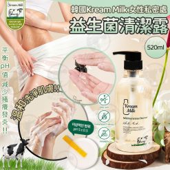 韓國Kream Milk 女性私密處益生菌清潔露