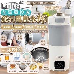 Loka 旅行電熱水杯[2025年新款]