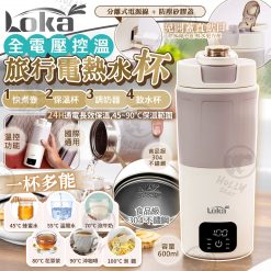 Loka 旅行電熱水杯[2025年新款]