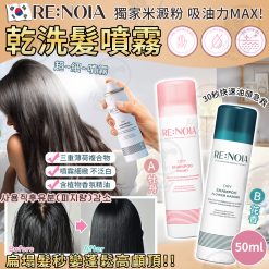 韓國RE:NOIA乾洗髮噴霧