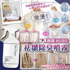韓國MURO除皺衣物噴霧500ml