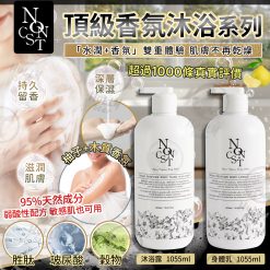韓國Noncost頂級香氛系列1055ml