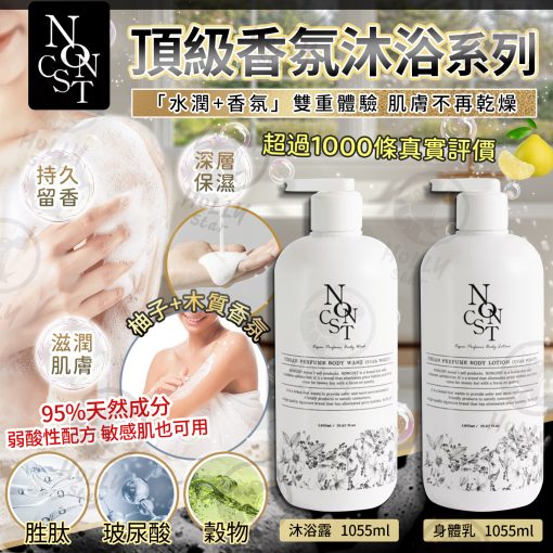 韓國Noncost頂級香氛系列1055ml