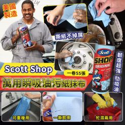 美國Scott Shop 萬用瞬吸油污紙抹布 (4卷)