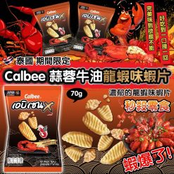泰國Calbee蒜蓉牛油龍蝦味蝦片70g (一套2包)