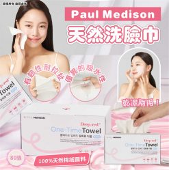 韓國🇰🇷Paul Medison天然洗臉巾80張(一套2盒)