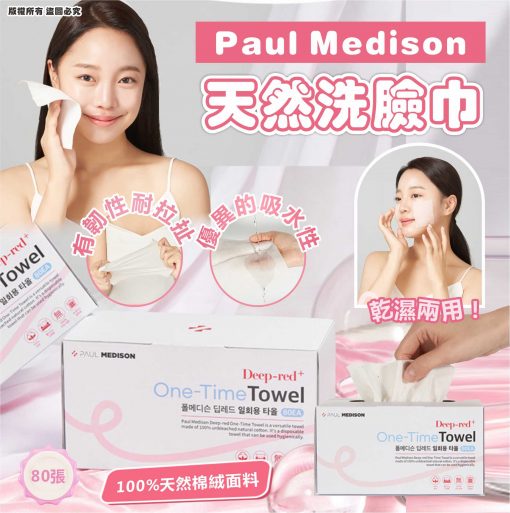 韓國🇰🇷Paul Medison天然洗臉巾80張(一套2盒)