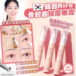 韓國Rire 骨膠原按摩眼霜15ml