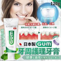 日本製GUM藥用牙周護理牙膏120g