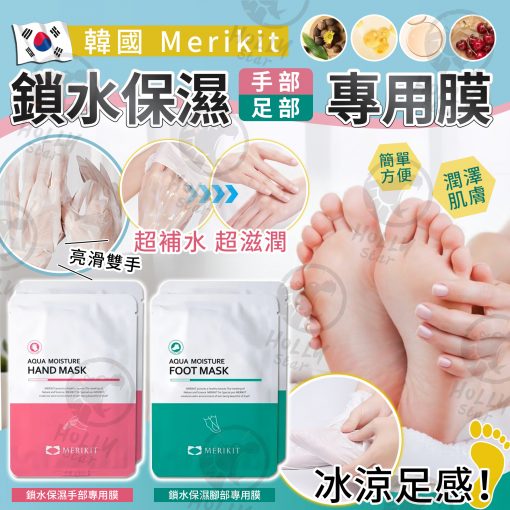 韓國MERIKIT鎖水保濕手腳專用膜(1套5對)