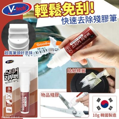 [現貨]輕鬆免刮快速去除殘膠筆