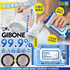 韓國GIBONE 馬桶專用99.9%去污殺菌紙巾