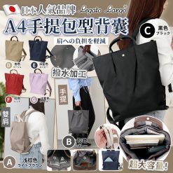 日本Legato Largo A4手提包型背囊