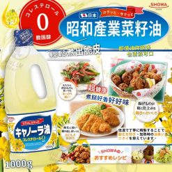 日本製昭和産業零膽固醇芥花籽油 1000g