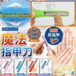 日本製松本金型魔法指甲銼