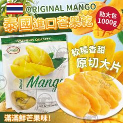 Utopia 泰國芒果乾 1kg