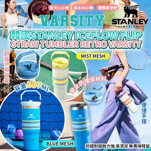 韓國 Stanley THE VARSITY COLLECTION 校隊系列 887ml