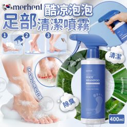 韓國merhent酷涼泡泡足部清潔噴霧