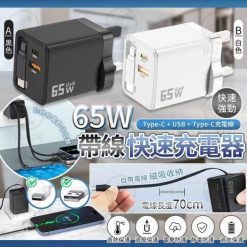 A-Plus 65W 帶線快充USB充電器