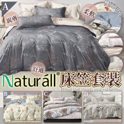 Naturall 2025全新雙面印花床上套裝系列