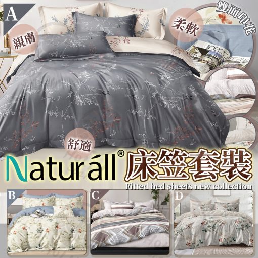 Naturall 2025全新雙面印花床上套裝系列