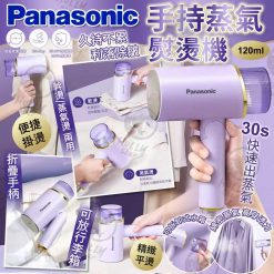 Panasonic手持式蒸氣掛熨