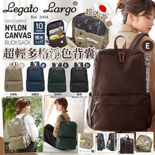 日本 Legato Largo 超輕多格淨色背囊