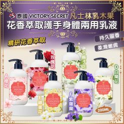泰國 Victory Secret 凡士林乳木果花香萃取護手身體兩用乳液 200ml