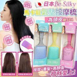 [現貨]日本Be Silky馬卡龍氣墊按摩梳