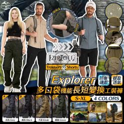 EXPLORER 多口袋多功能長短變換工裝褲
