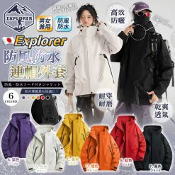 EXPLORER 連帽防風防水外套 2025年新款