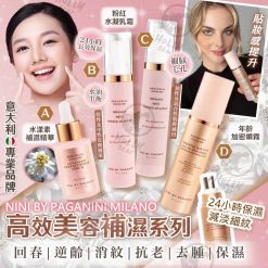[現貨] 意大利Nini by Paganini補濕系列