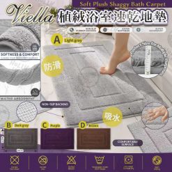 Viella 植絨浴室速乾地墊