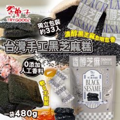 台灣翠果子手工黑芝麻糕 480g