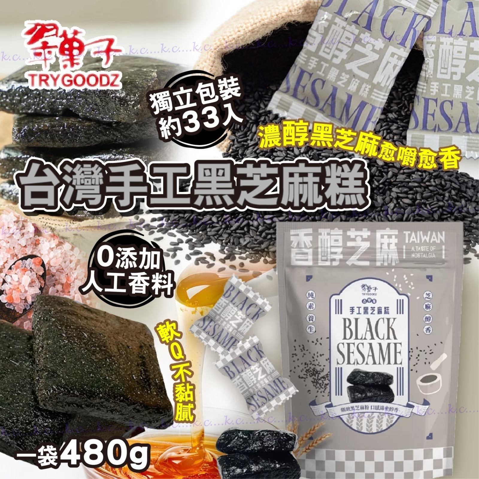 台灣翠果子手工黑芝麻糕 480g