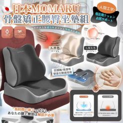 日本 Momaru 3D 骨盤矯正腰臀坐墊套裝