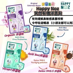 泰國 Happy Noz 天然有機洋蔥鼻敏感貼 （1盒6貼）