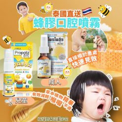 泰國 Propoliz 蜂膠抗菌口腔噴霧