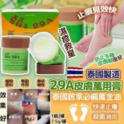 泰國製造29A皮膚萬用膏(1套2個)