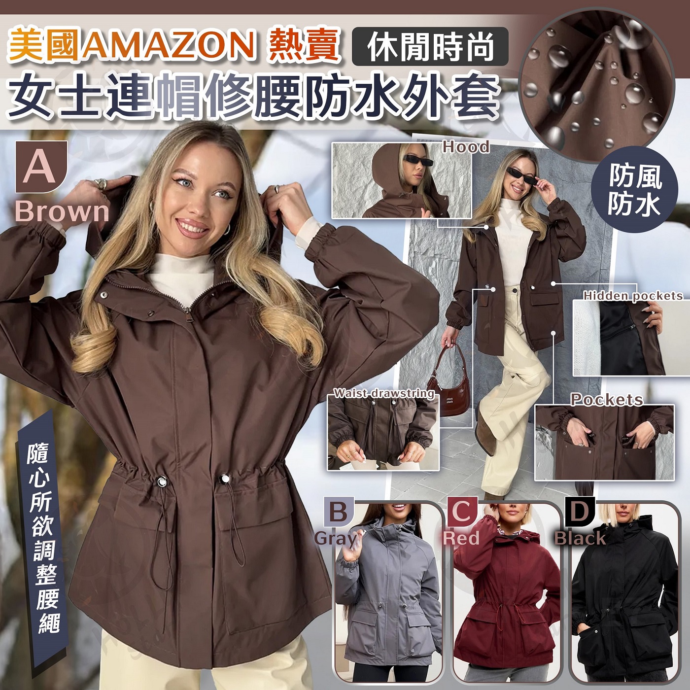 Superior 女士連帽修腰防水外套