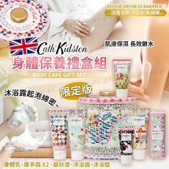 英國Cath Kidston 限定身體保養禮盒