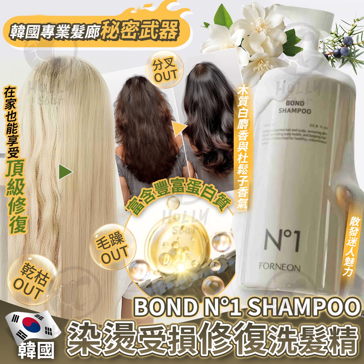 韓國 BOND N°1 染燙受損修復洗髮精1000ml