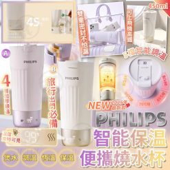 Philips 飛利浦智能保温便攜燒水杯
