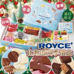 日本ROYCE' 北海道四季禮盒