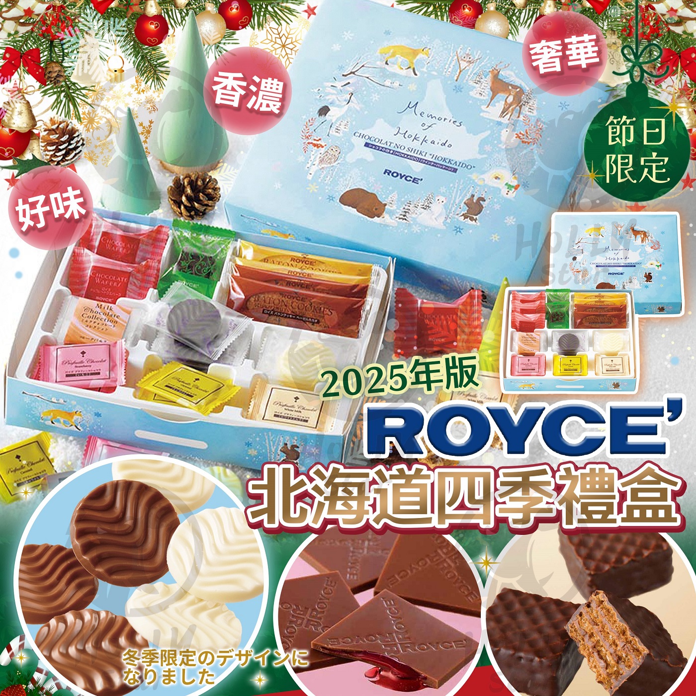 日本ROYCE' 北海道四季禮盒