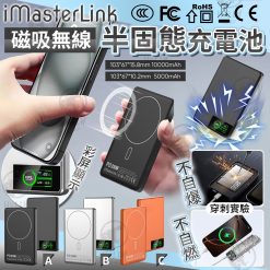 iMasterLink 輕薄Magsafe半固態磁吸充電池(送充電線)